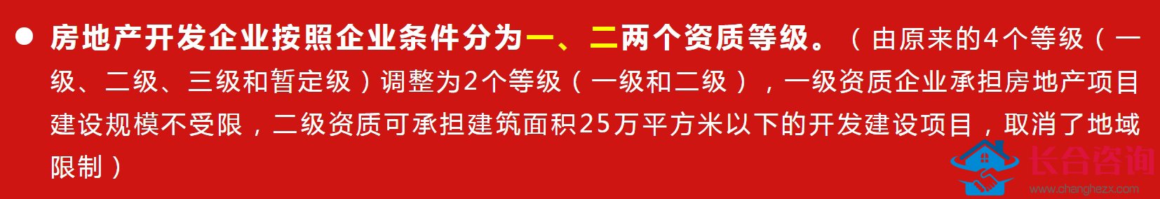 房地产开发一、二资质承接范围有何不同？