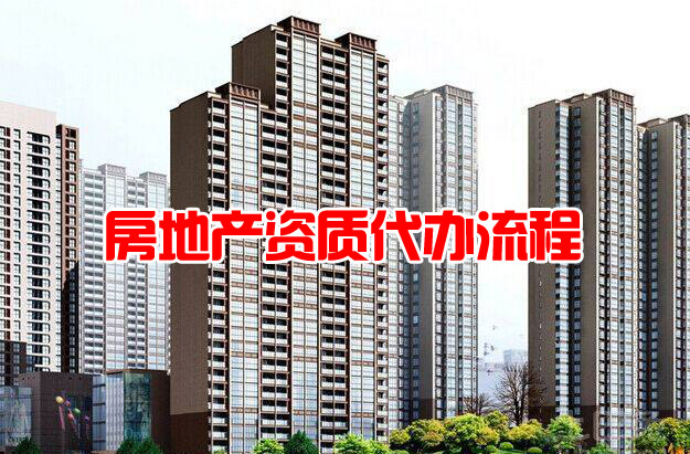 建筑资质代办公司