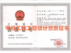 【房地产资质代办】申请工程设计行业甲级资质需要哪些条件呢？