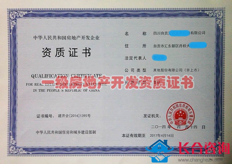 房地产开发资质是什么？有哪些等级标准？