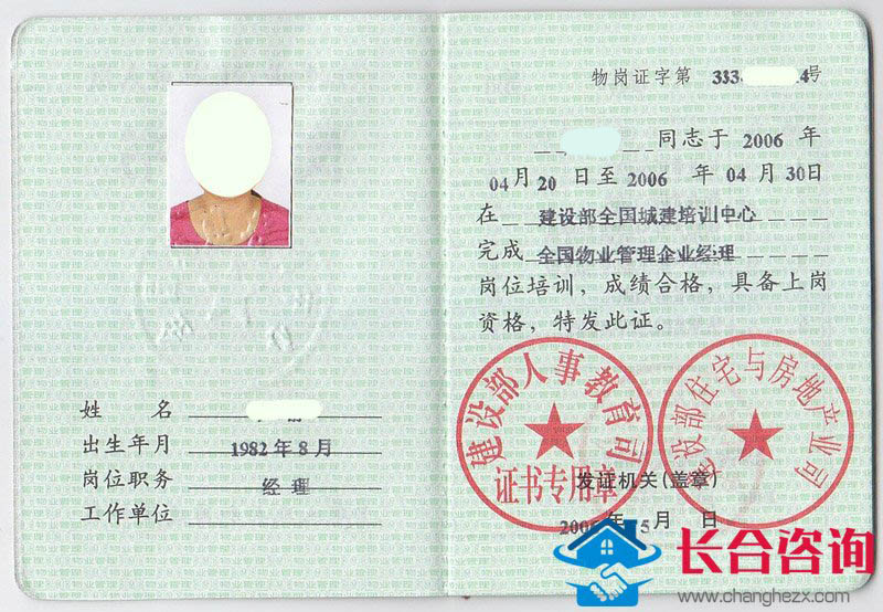 物业经理证书