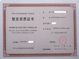 临海市某房地产企业，代办于2018年5月