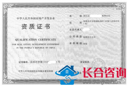 临海市某房地产企业三级资质证书，代办于2017年7月
