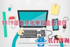 【房地产开发资质】2019年起建设工程企业资质统一实行电子化申报和审批