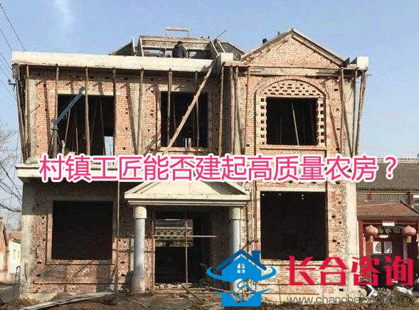 【台州房地产开发资质代办】讲述村镇工匠能否建起高质量农房？