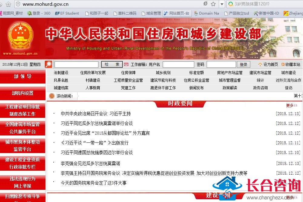 中华人民共和国建设部官网