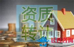 房地产开发企业资质审批公示(2018年第63期)