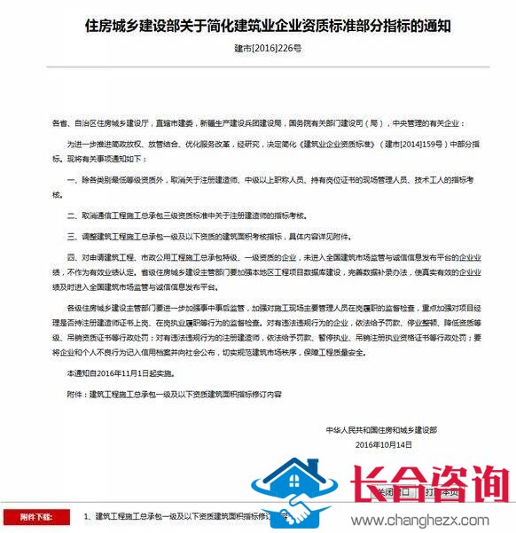 号外号外!八大员取消，建企至少省10—20万元!