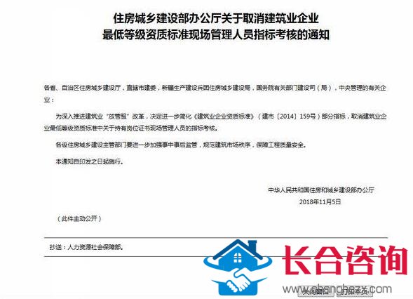 号外号外!八大员取消，建企至少省10—20万元!